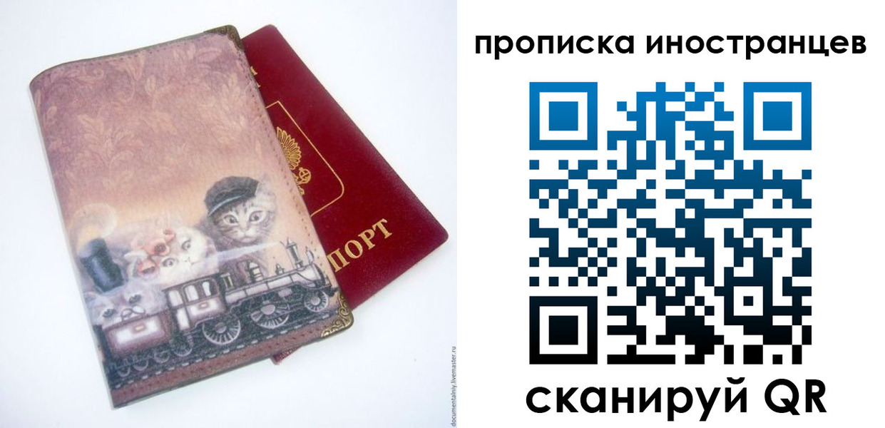 прописка для работы в Электростали