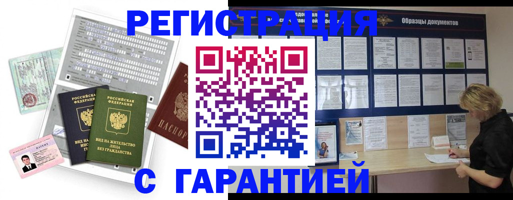 прописка гарантия в Электростали