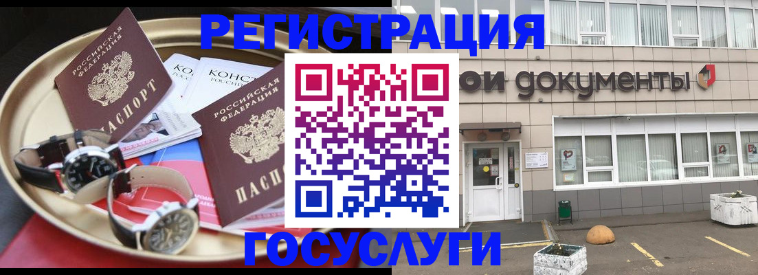 где прописаться в Электростали