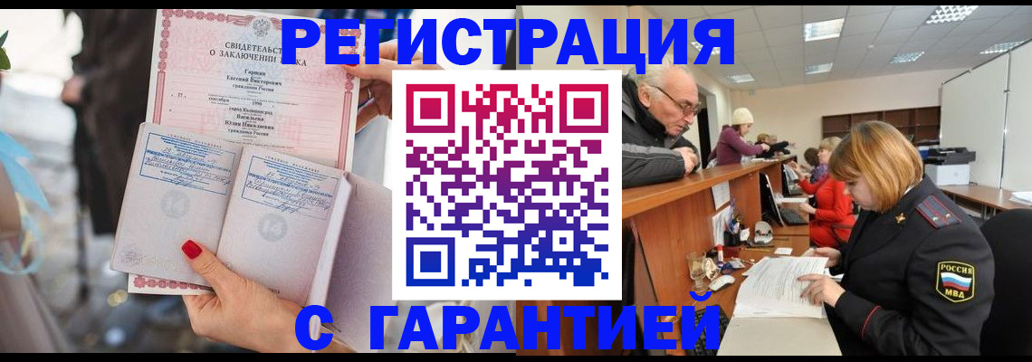 прописка 2025 в Электростали